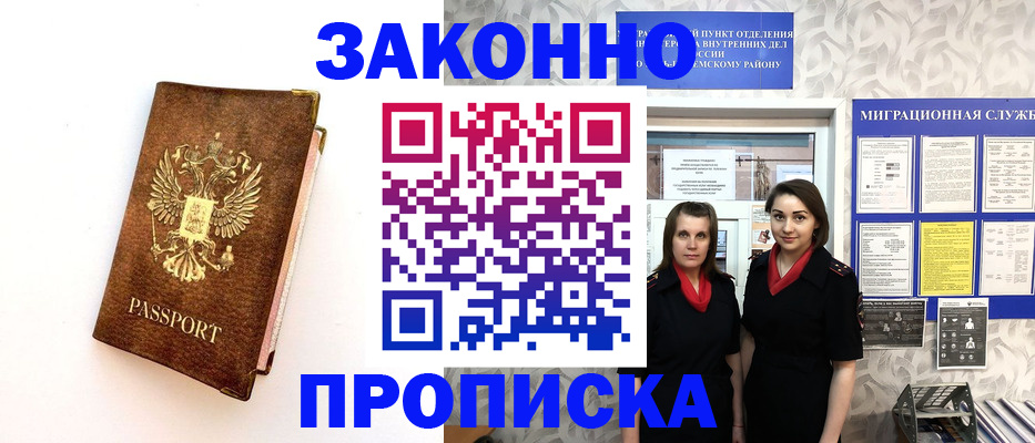 временная регистрация для школы в Абазе