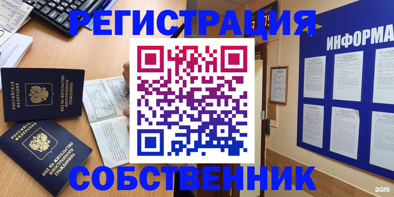 временная регистрация для всех в Абазе