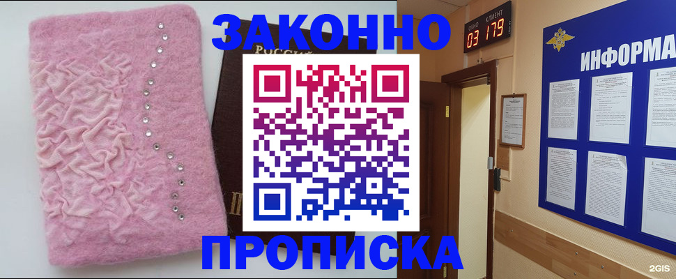 временная регистрация недорого в Абазе
