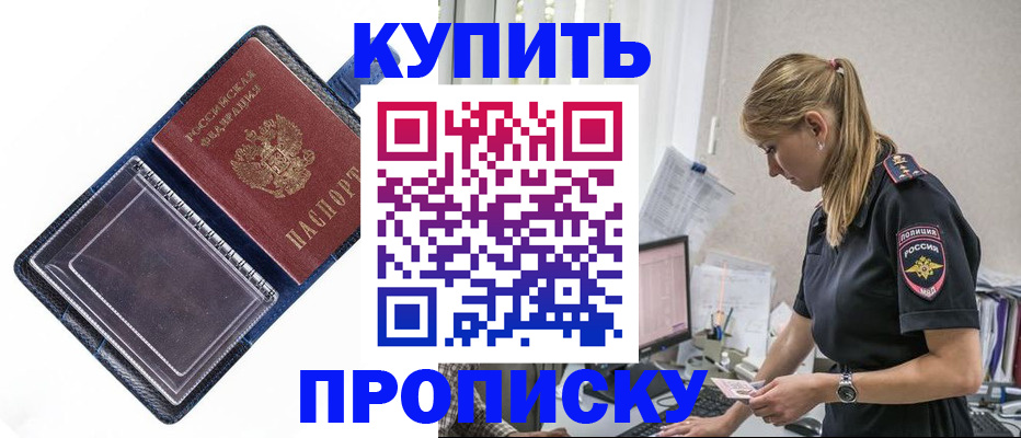 временная регистрация надежно в Абазе