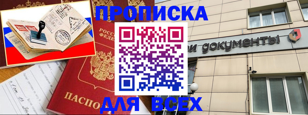временная регистрация недорого в Абазе