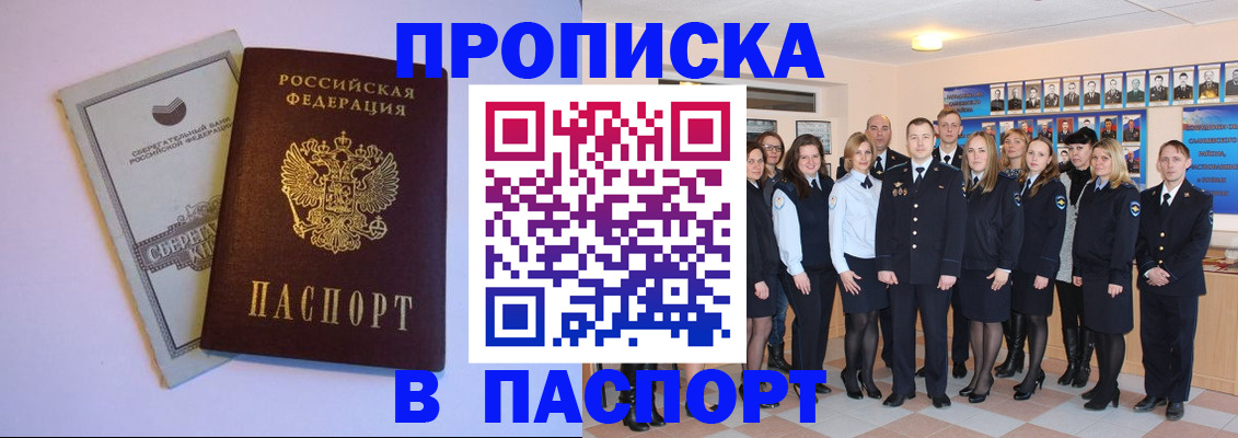 временная регистрация для школы в Абазе