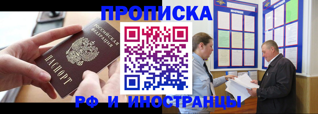 временная регистрация в квартире в Абазе